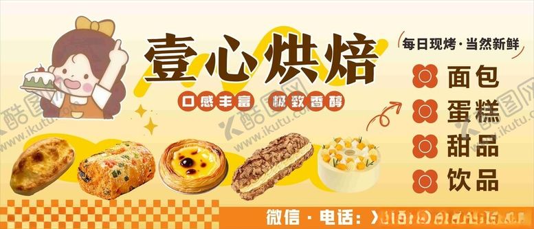 编号：27313611150150463898【酷图网】源文件下载-蛋糕烘焙