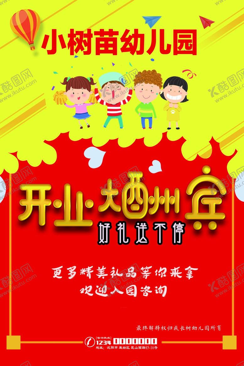 编号：19240305010559259718【酷图网】源文件下载-幼儿园彩页开业大酬宾