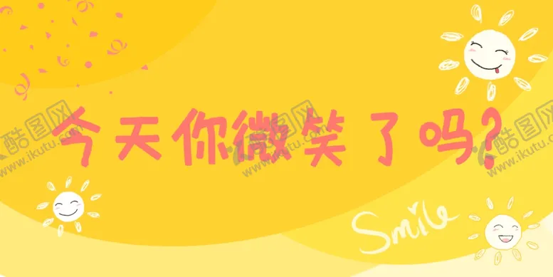 编号：17850803271607344642【酷图网】源文件下载-微笑