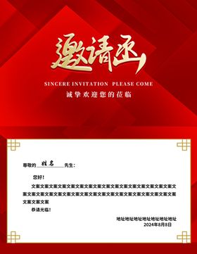 邀请函