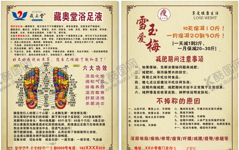 编号：39115009191801235697【酷图网】源文件下载-藏奥堂单页