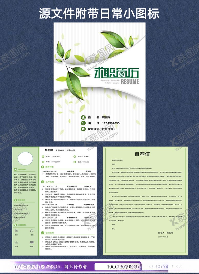 编号：90245105132309341315【酷图网】源文件下载-简历套装