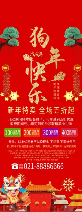 狗年快乐