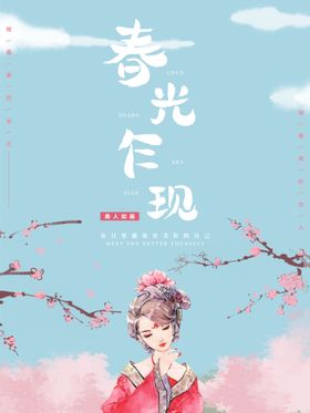 春光