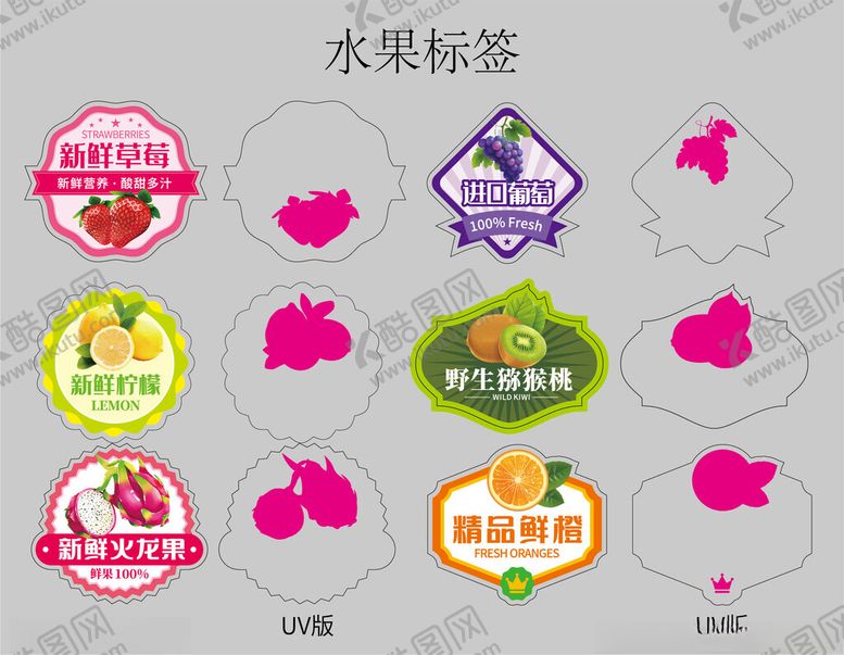 编号：57580304250319253899【酷图网】源文件下载-多彩水果标签设计示例