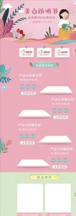化妆品详情页护肤淘宝气垫电商