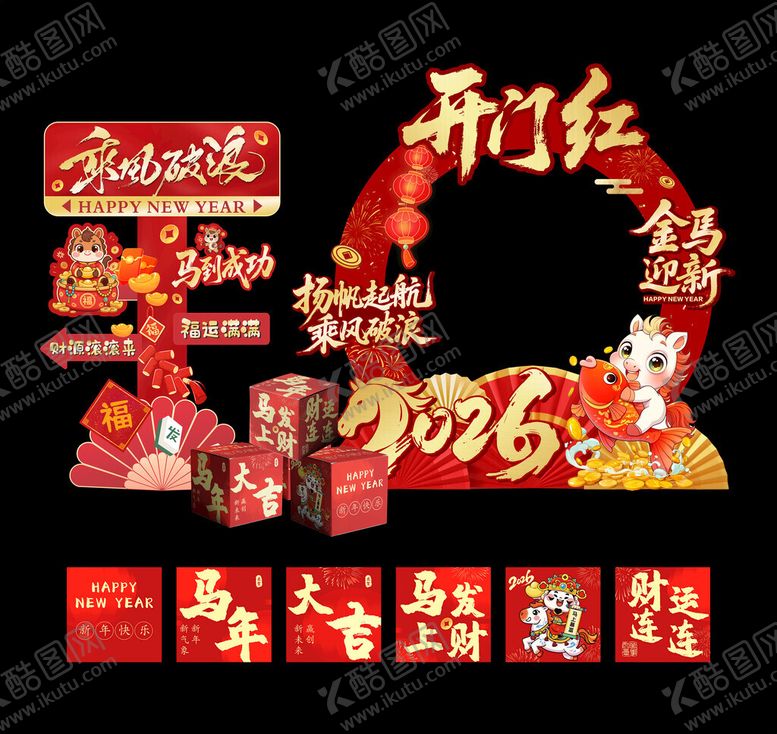 编号：42137003311755023078【酷图网】源文件下载-马年美陈