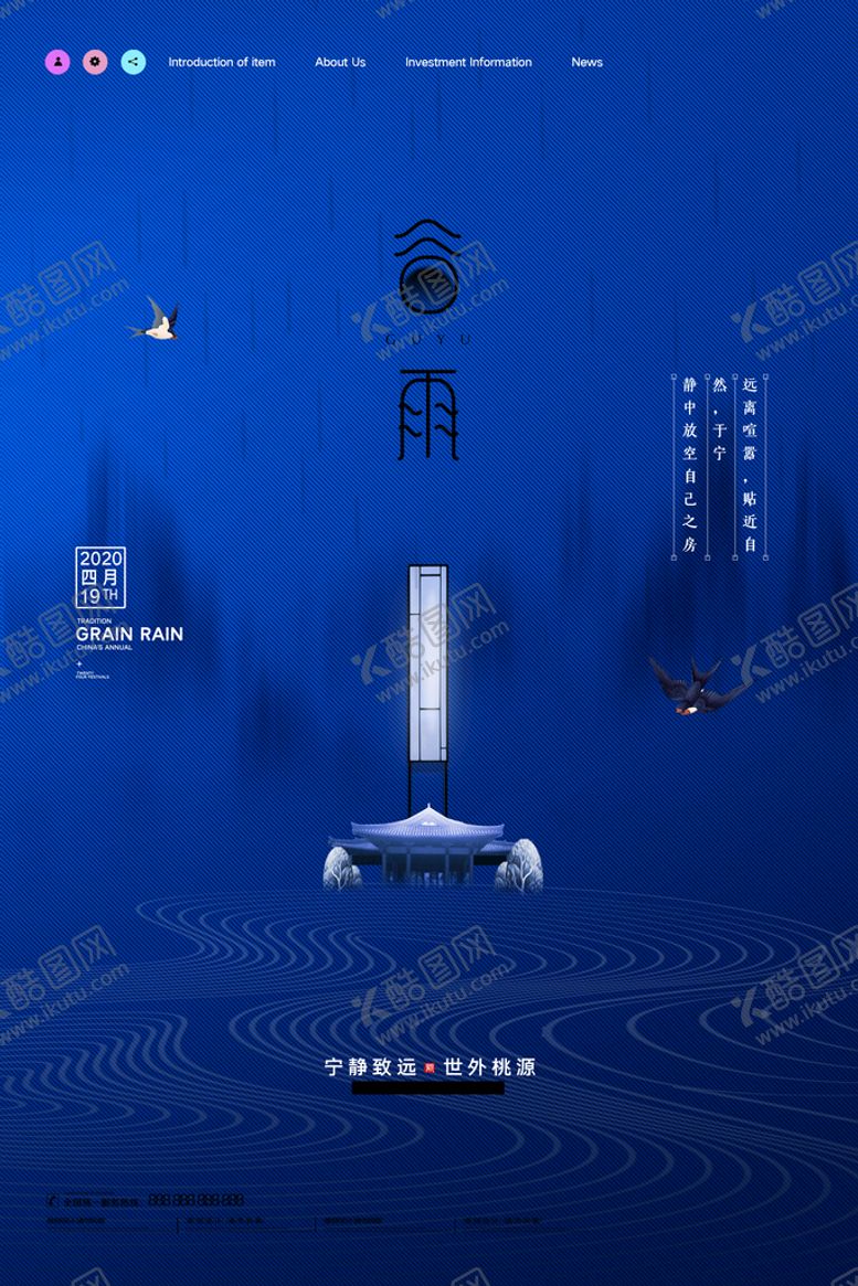 编号：75814609191402396430【酷图网】源文件下载-谷雨 二十四节气 海报 宣传单