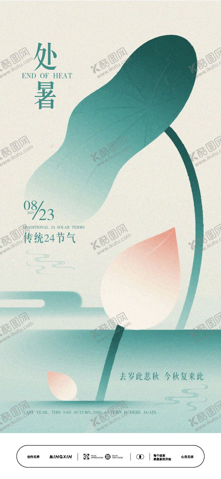 编号：49323810030502366413【酷图网】源文件下载-处暑节气抽象艺术世界海报