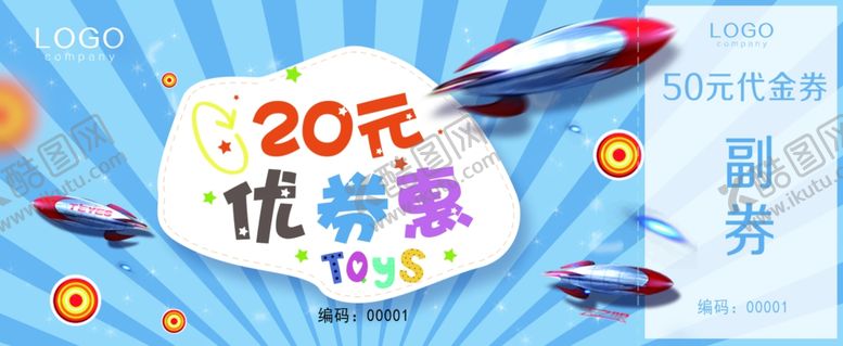 编号：33797607010652116664【酷图网】源文件下载-试玩优惠券