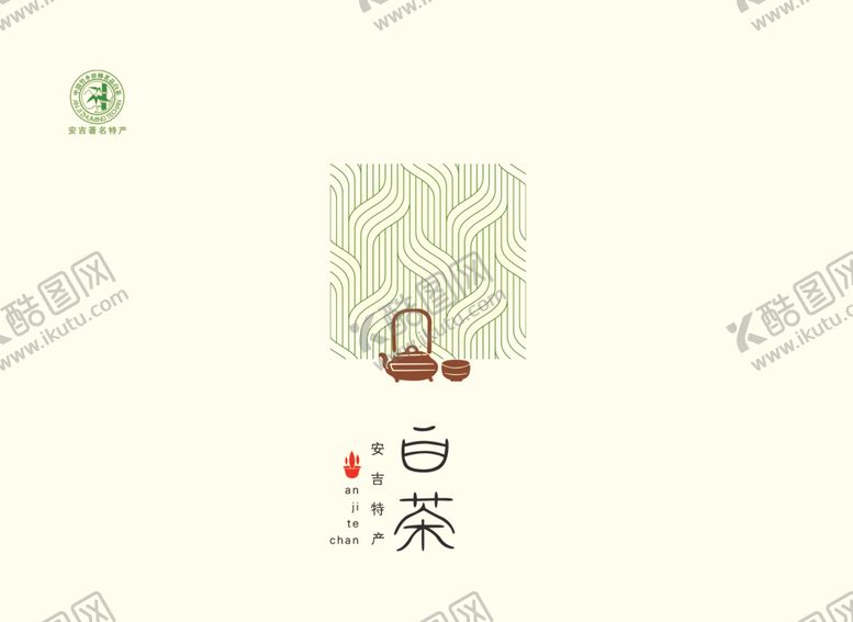 编号：13908007052207407979【酷图网】源文件下载-白茶包装分层图