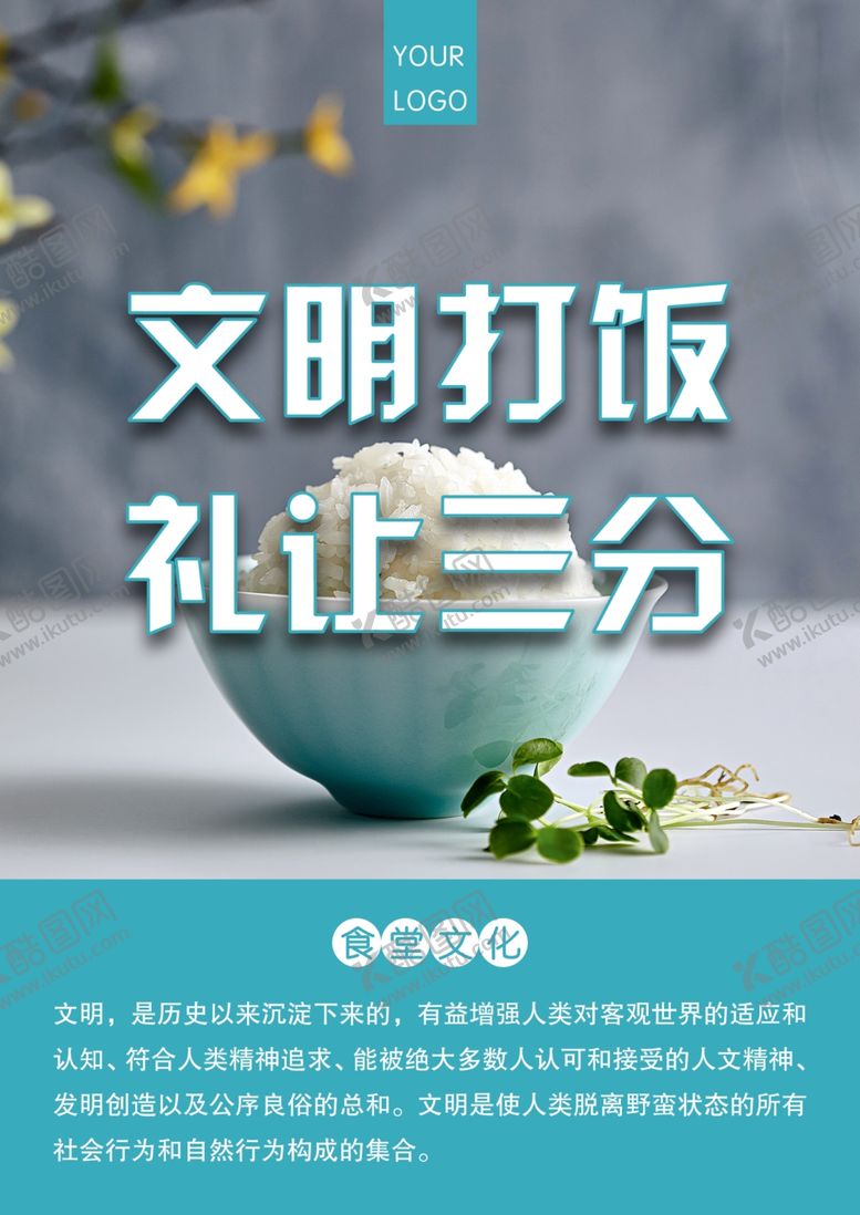 编号：29462609280904378336【酷图网】源文件下载-食堂文化