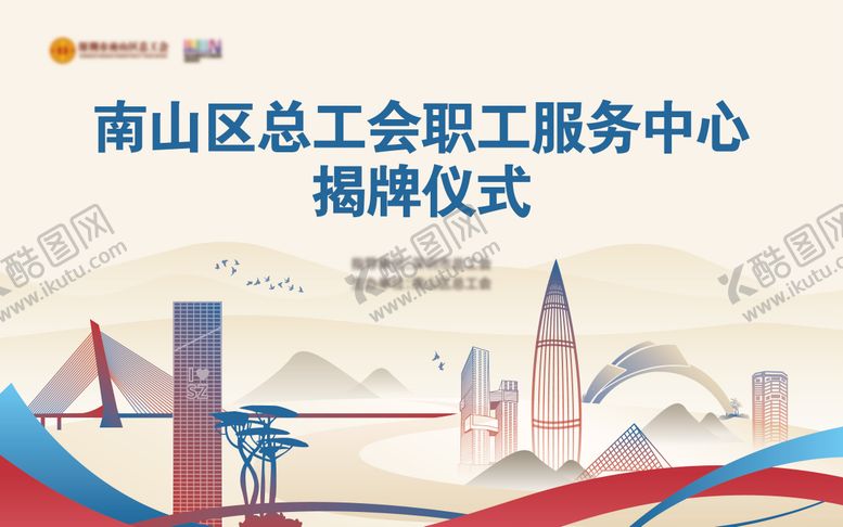 编号：79315606160236454244【酷图网】源文件下载-服务中心揭牌仪式主视觉