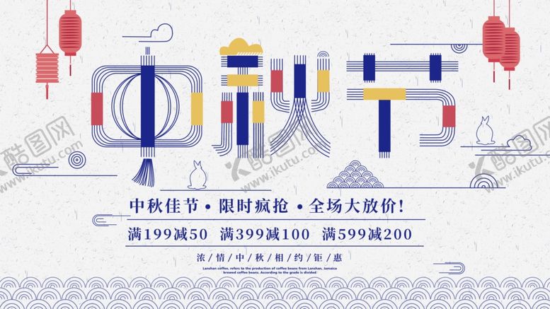 编号：29254005050908168060【酷图网】源文件下载-中秋