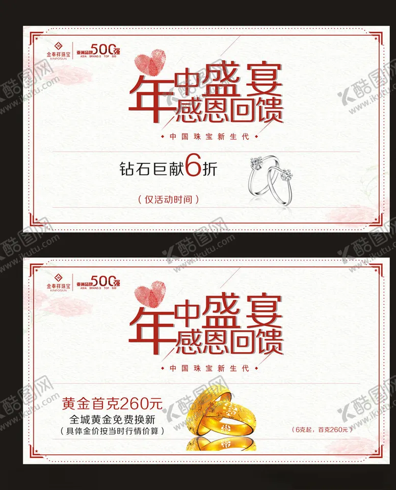 编号：60688506171344278907【酷图网】源文件下载-金奉祥珠宝