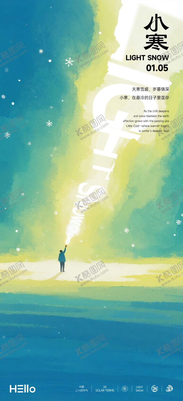 编号：93745701041050575826【酷图网】源文件下载-小寒