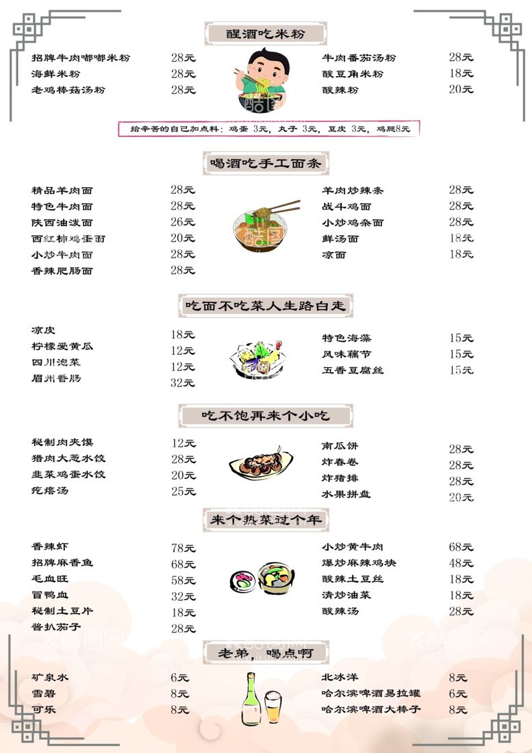 编号：74744401140752145820【酷图网】源文件下载-面食菜单宣传单页