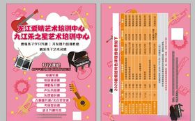 音乐培训宣传单