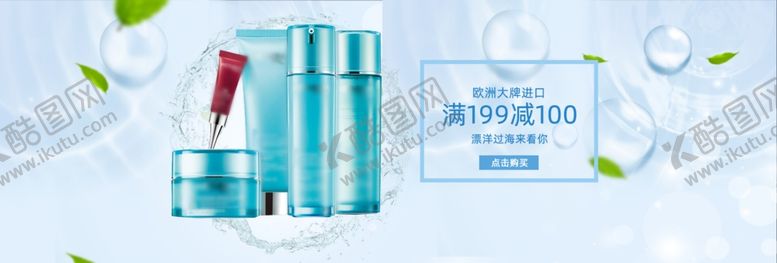 编号：82421605141525287345【酷图网】源文件下载-化妆品banner