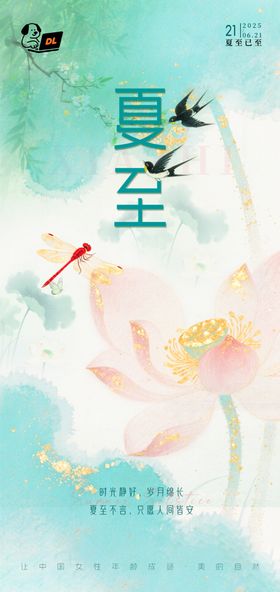 24节气小暑海报医美美业