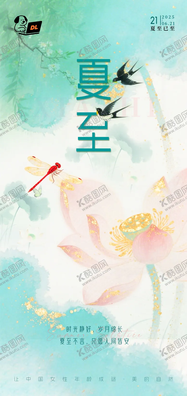 编号：60034406231553501615【酷图网】源文件下载-医美美业夏至节气海报