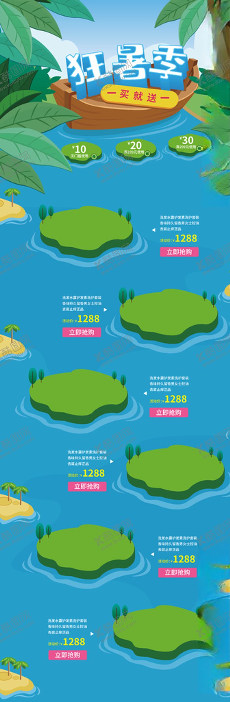 编号：35047209271026066739【酷图网】源文件下载-狂暑季海报