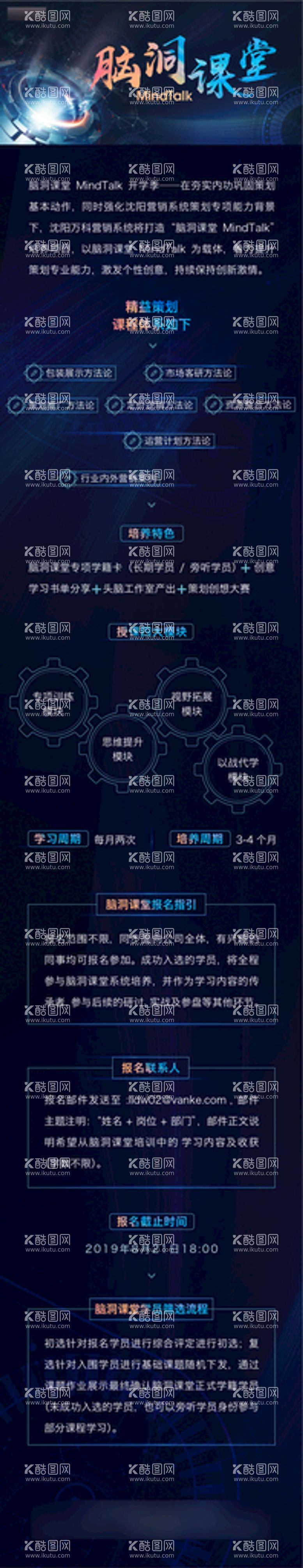 编号：85820112021824593470【酷图网】源文件下载-脑洞课堂