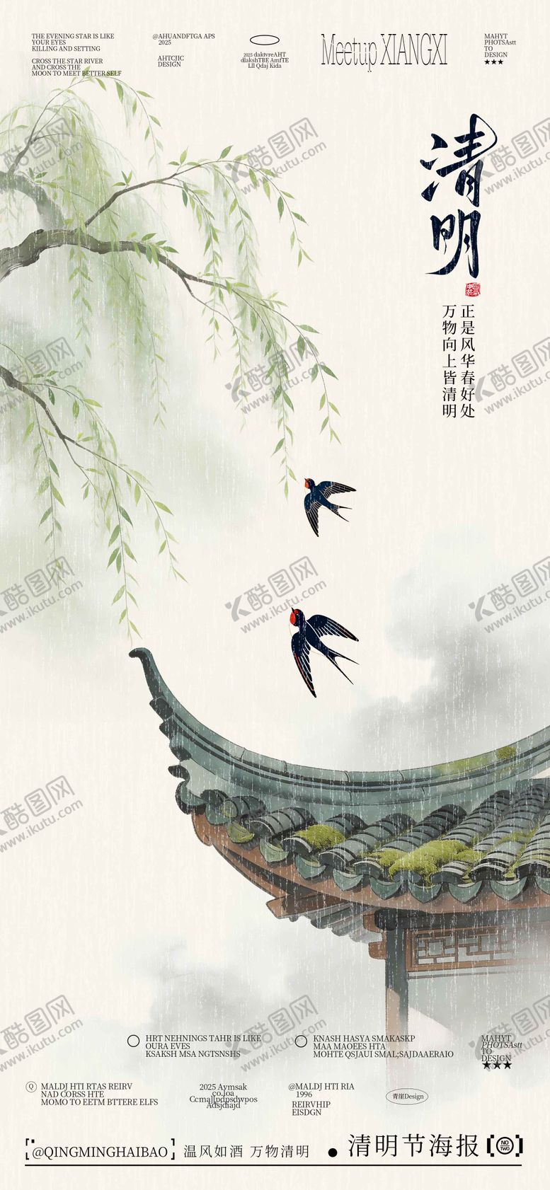 编号：70525204010207371889【酷图网】源文件下载-清明节海报