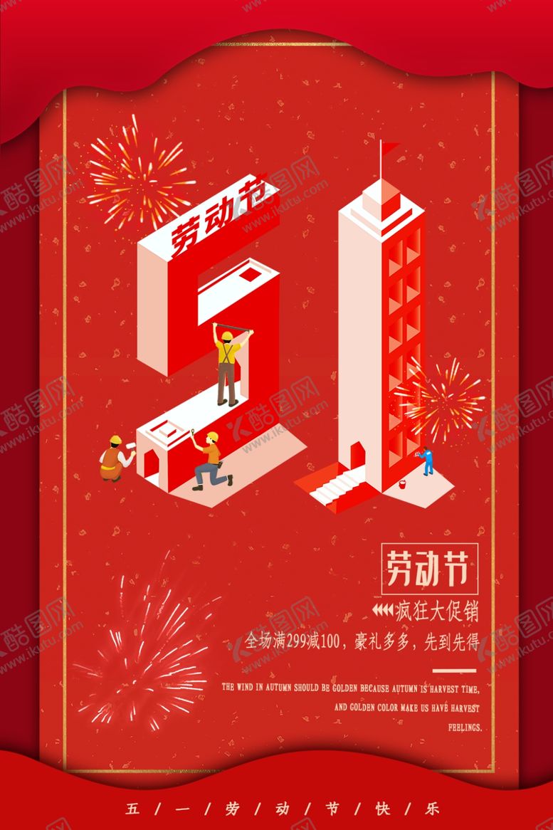 编号：32408510212301373820【酷图网】源文件下载-51劳动节