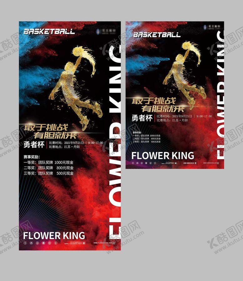 编号：16809911242354546827【酷图网】源文件下载-篮球比赛