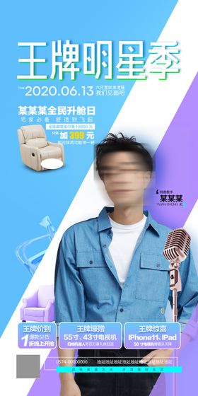 王牌明星季