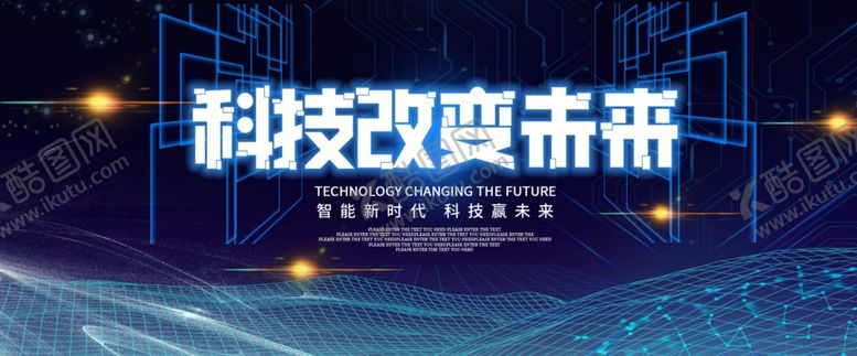 编号：55817509110439401780【酷图网】源文件下载-科技改变未来图片