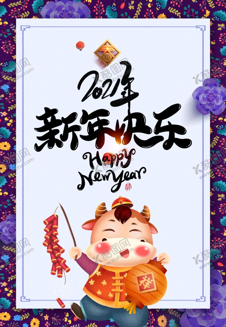 编号：94993004271305446235【酷图网】源文件下载-新年快乐艺术字