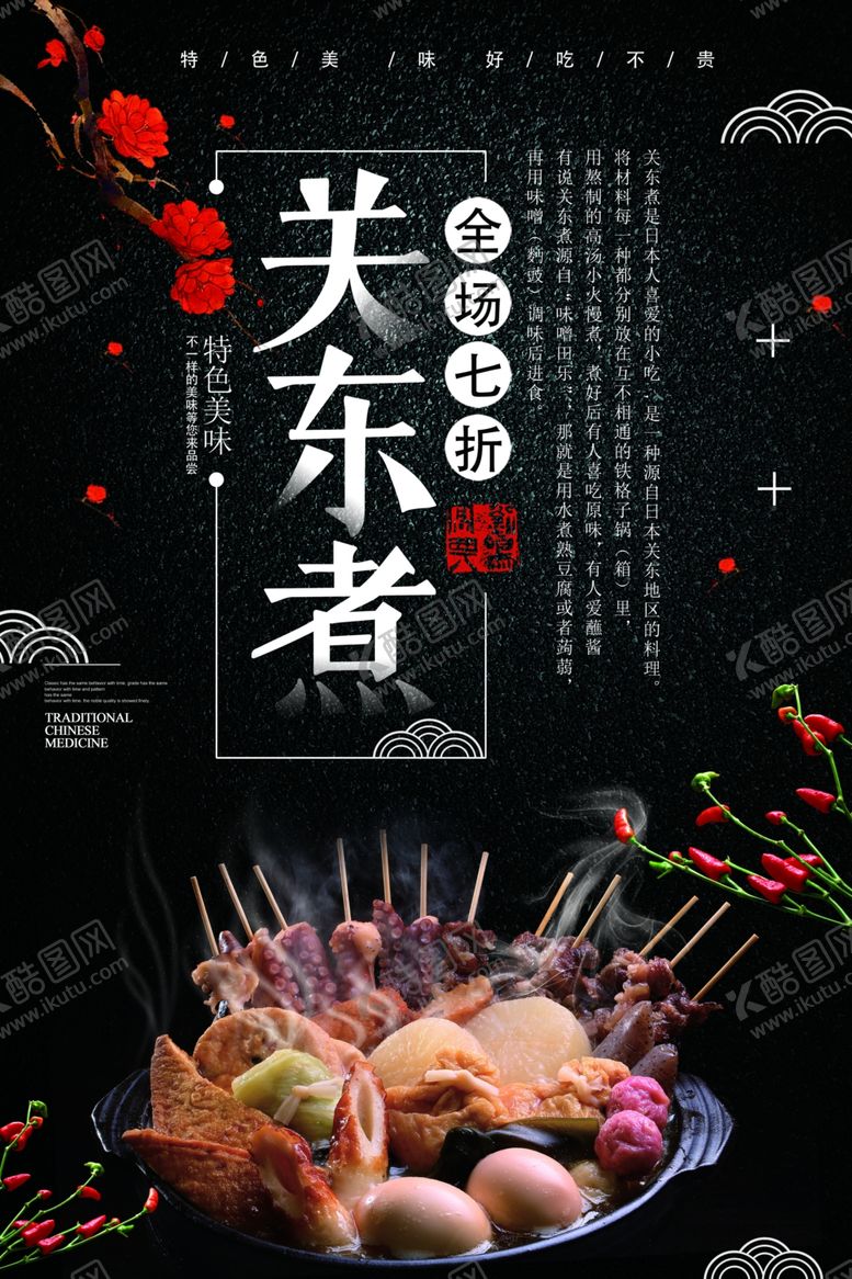 编号：91370209160411057165【酷图网】源文件下载-美食海报