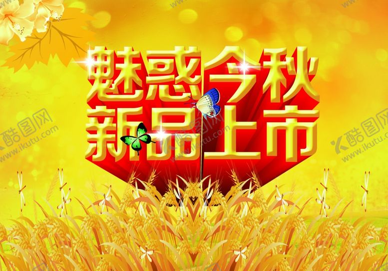 编号：72217310300408543840【酷图网】源文件下载-新品上市