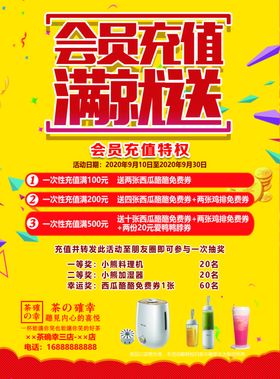 会员充值福利