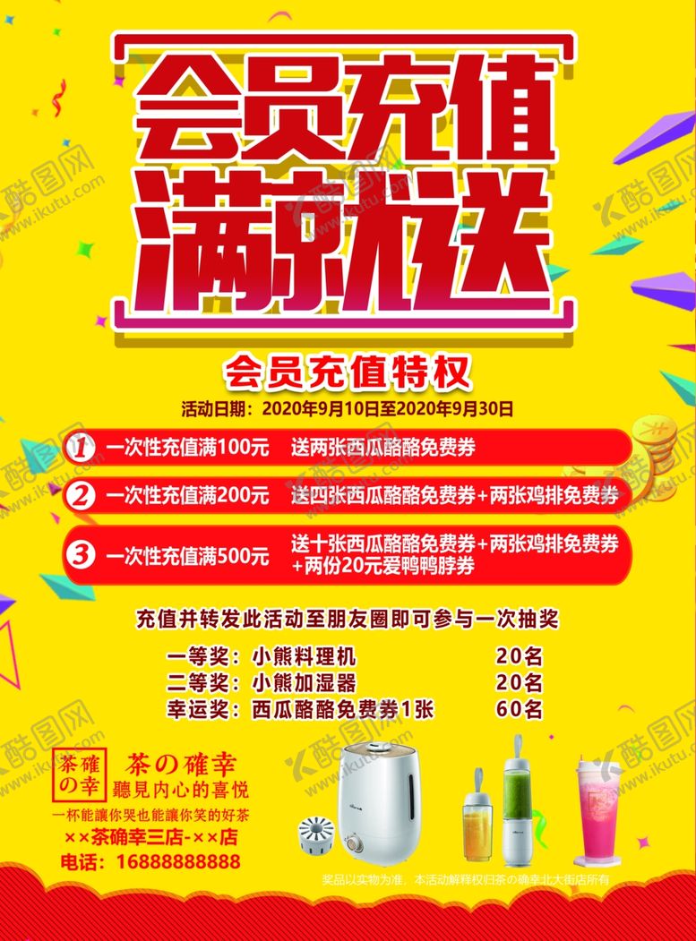 编号：38059009221103359761【酷图网】源文件下载-会员充值福利