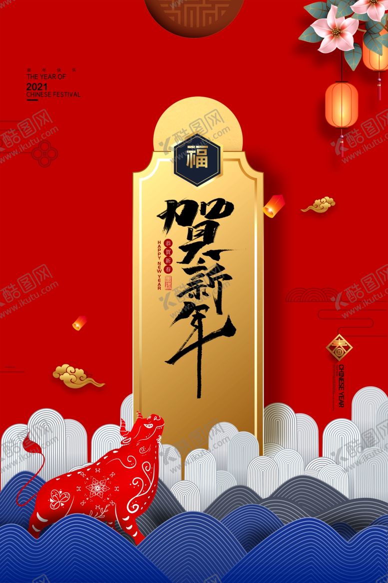编号：64419004062033004764【酷图网】源文件下载-新年贺岁传统活动宣传海报素材