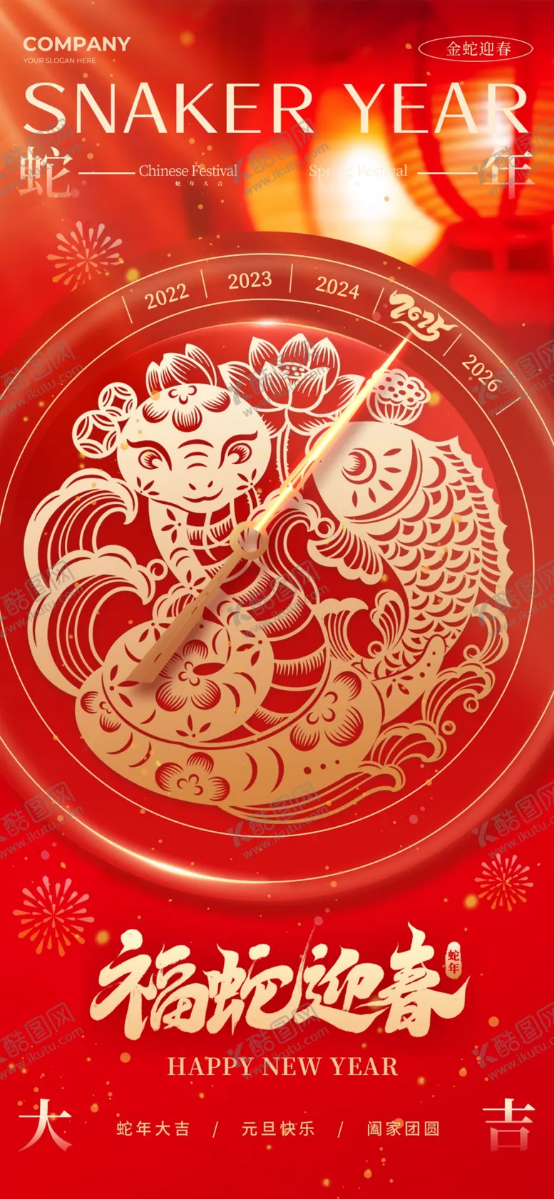编号：71312201261903415953【酷图网】源文件下载-蛇年