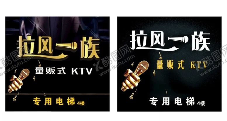 编号：81072105010808545705【酷图网】源文件下载-KTV海报