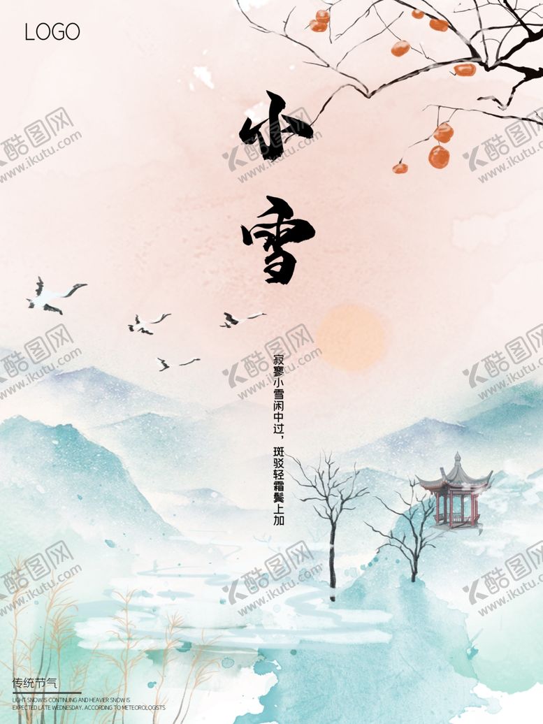 编号：46164005040818054748【酷图网】源文件下载-小雪海报