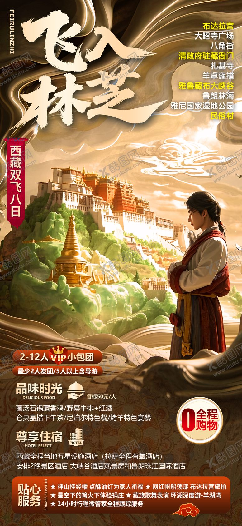 编号：49214511051359047482【酷图网】源文件下载-飞入林芝