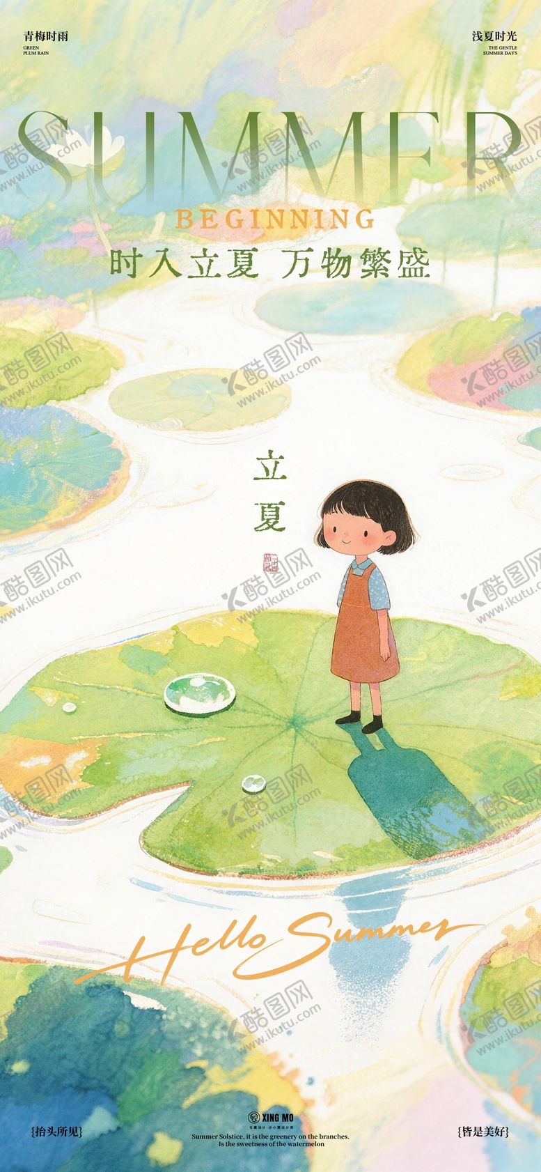 编号：15793305030207485872【酷图网】源文件下载-二十四节气立夏海报