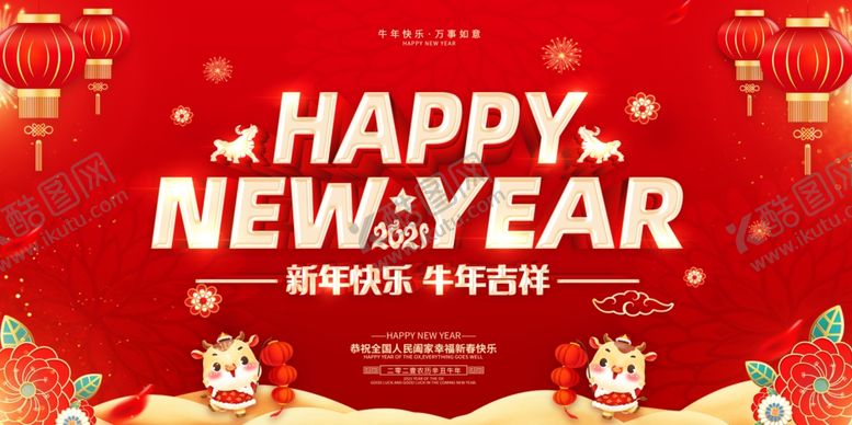 编号：38522104290135226493【酷图网】源文件下载-新年快乐