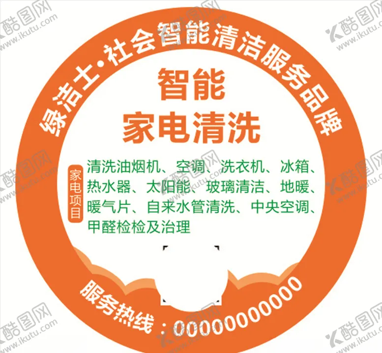 编号：71640306290721103036【酷图网】源文件下载-绿洁士不干胶