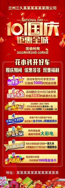 编号：14760209240141220719【酷图网】源文件下载-国庆促销10.1国庆钜惠全城