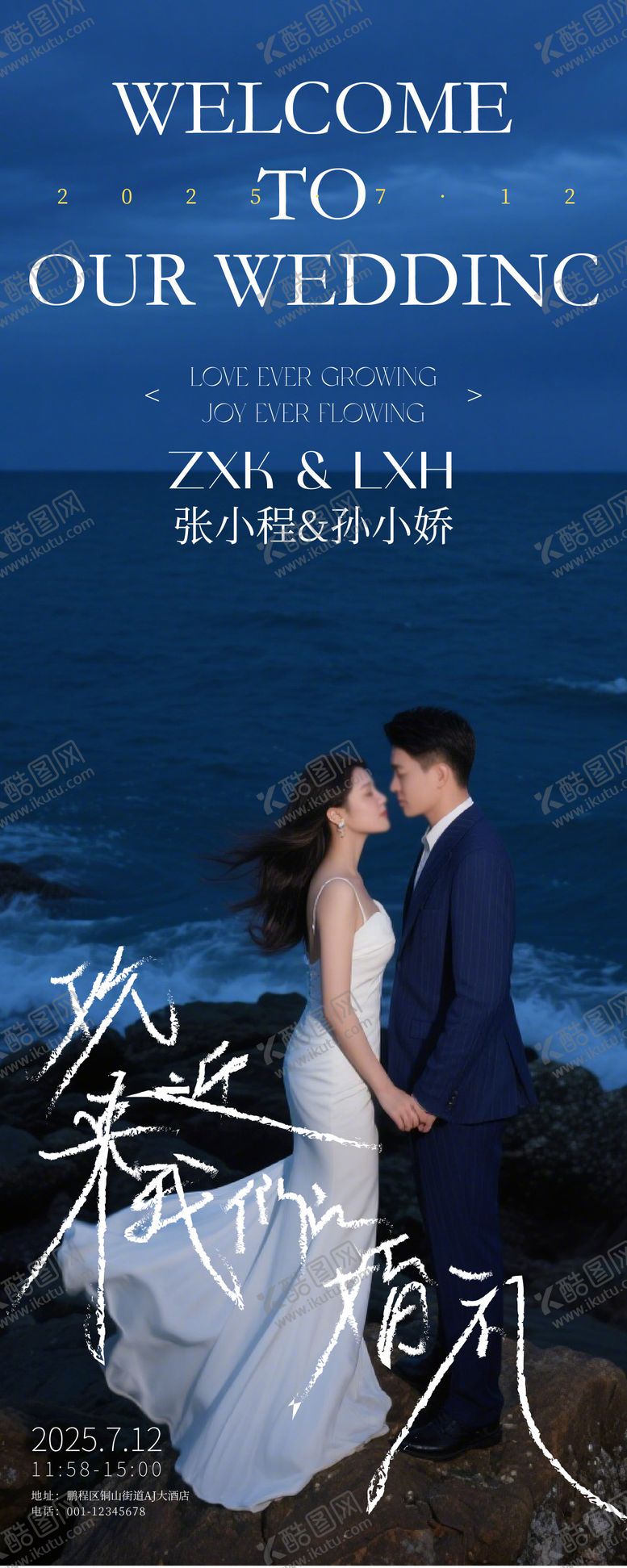 编号：69605408231335443519【酷图网】源文件下载-婚礼迎宾海报排版易拉宝