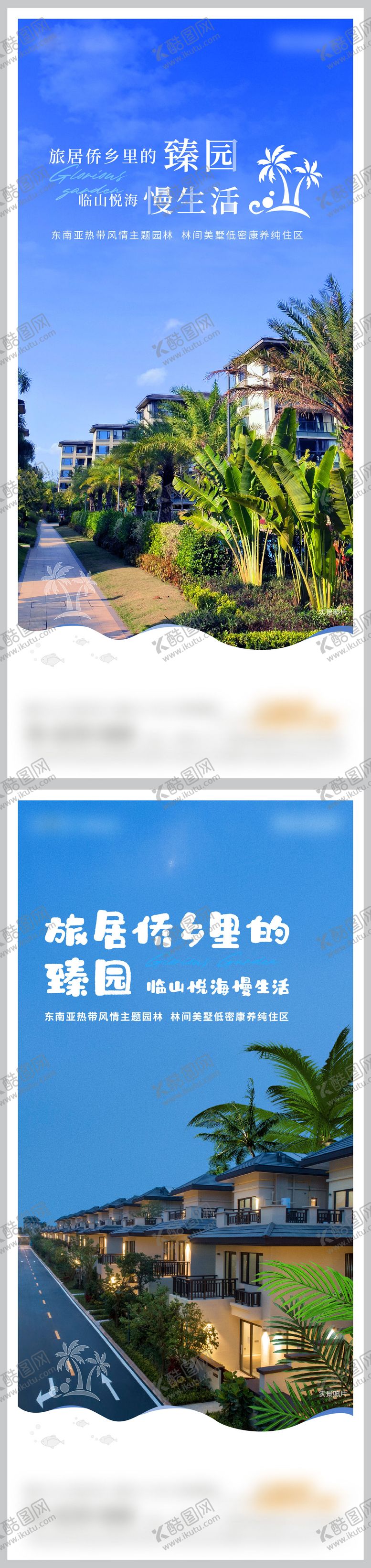 编号：36960703072315317394【酷图网】源文件下载-地产公园海报 
