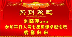 欢迎牌
