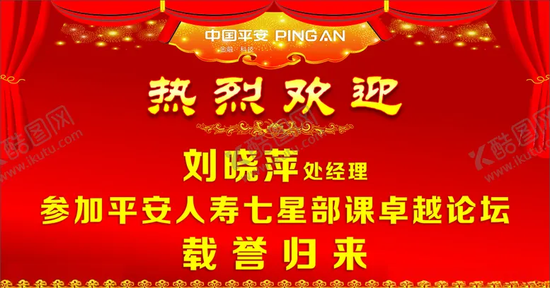 编号：19363405061340272610【酷图网】源文件下载-欢迎牌